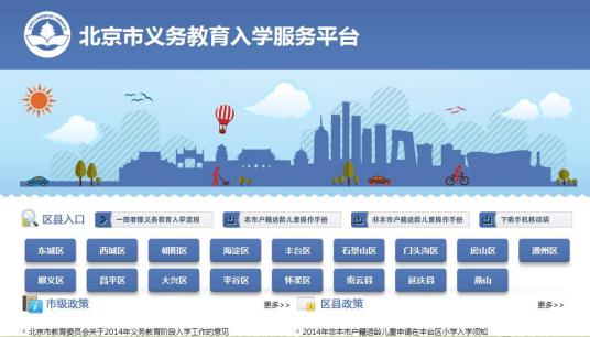 北京市义务教育入学服务平台