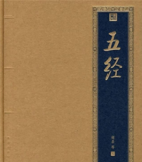 五经（2008年北京出版社出版的图书）