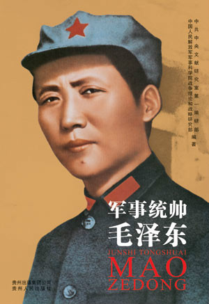 军事统帅毛泽东