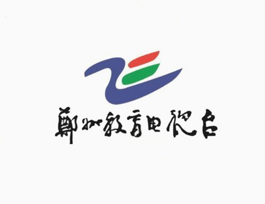 郑州市教育电视台