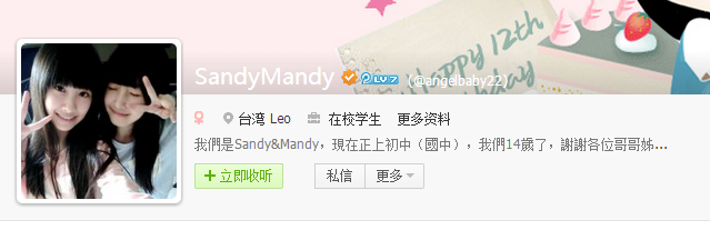 sandy&mandy腾讯微博号码多少啊?