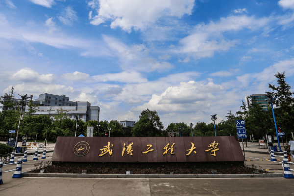 武汉化工学院现在叫什么名字
